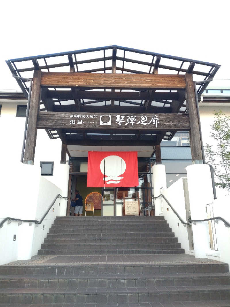 おはぎ娘さんの琴弾廻廊のサ活写真