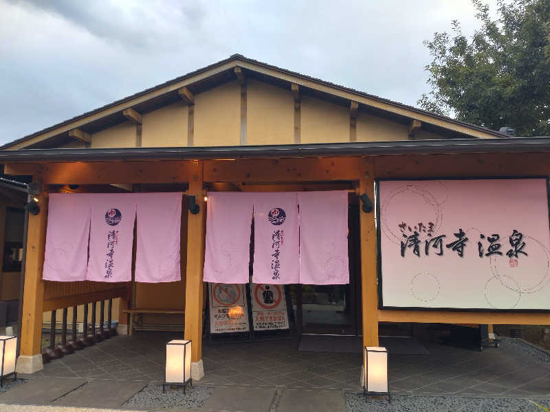 熱波フラワーさんのさいたま清河寺温泉のサ活写真