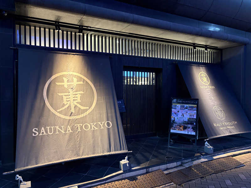 トモハッピーさんのサウナ東京 (Sauna Tokyo)のサ活写真