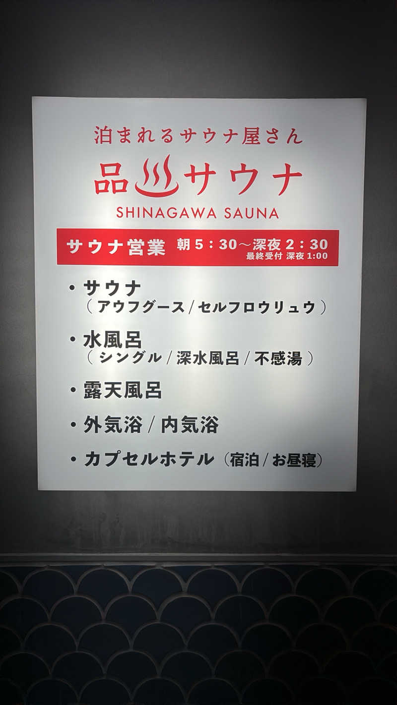 トモハッピーさんの泊まれるサウナ屋さん 品川サウナのサ活写真
