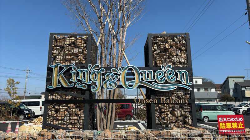 トモハッピーさんの温泉バルコニー キング&クイーンのサ活写真