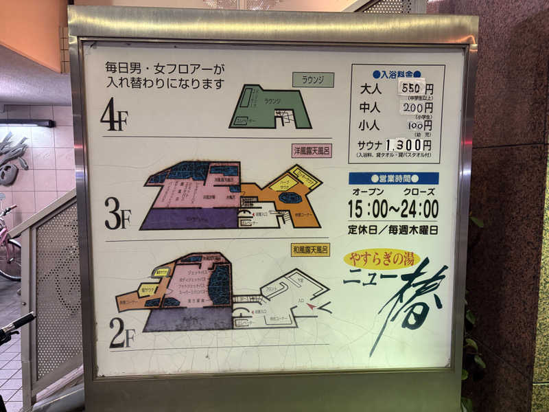 トモハッピーさんのやすらぎの湯 ニュー椿のサ活写真