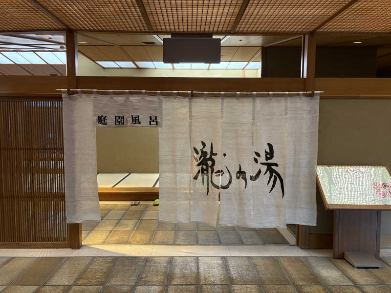 トモハッピーさんのホテル花水木 庭園風呂 瀧の湯のサ活写真