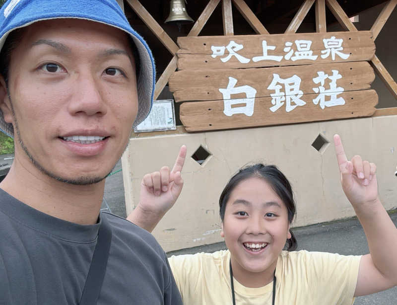トモハッピーさんの吹上温泉保養センター 白銀荘のサ活写真