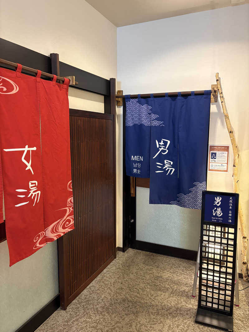 トモハッピーさんの白樺の湯 ドーミーイン帯広のサ活写真