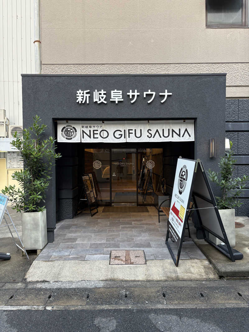 トモハッピーさんの新岐阜サウナのサ活写真