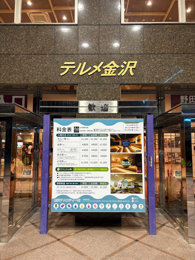 トモハッピーさんの天然温泉リラックスパーク テルメ金沢のサ活写真