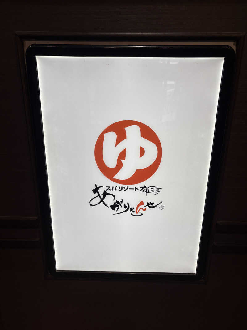 トモハッピーさんのスパリゾート雄琴 あがりゃんせのサ活写真