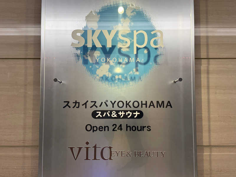 もんさんのスカイスパYOKOHAMAのサ活写真