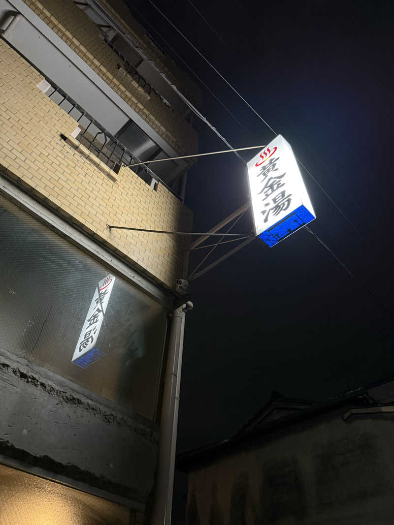 もんさんの黄金湯のサ活写真