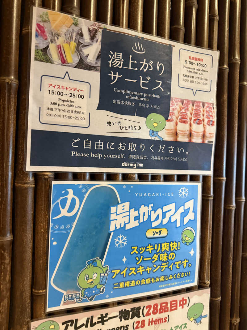 もんさんの善光の湯 ドーミーイン長野のサ活写真