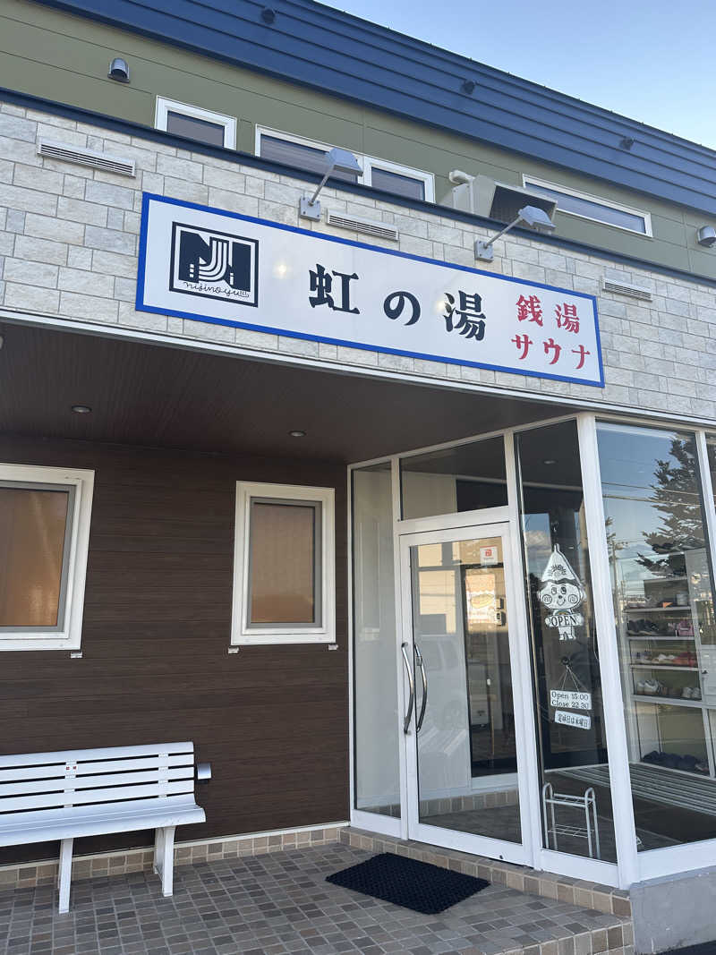ゆっきーさんの虹の湯(旧みずほ湯)のサ活写真