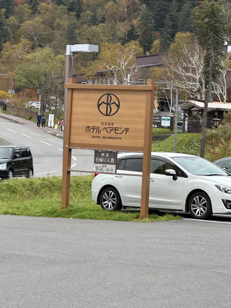 ゆっきーさんの旭岳温泉ホテルベアモンテのサ活写真