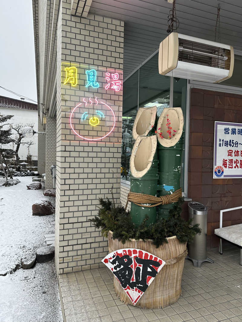 ゆっきーさんの月見湯のサ活写真