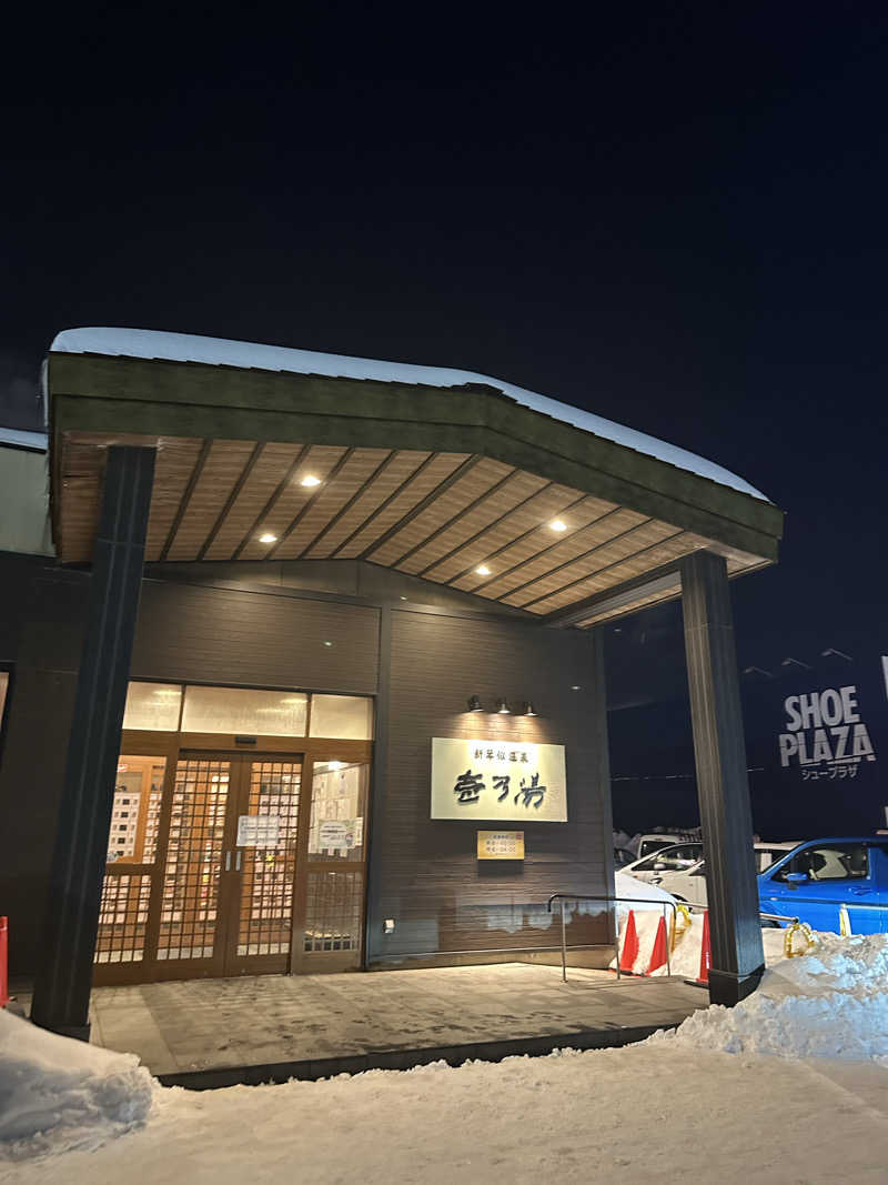 ゆっきーさんの新琴似温泉 壱乃湯のサ活写真