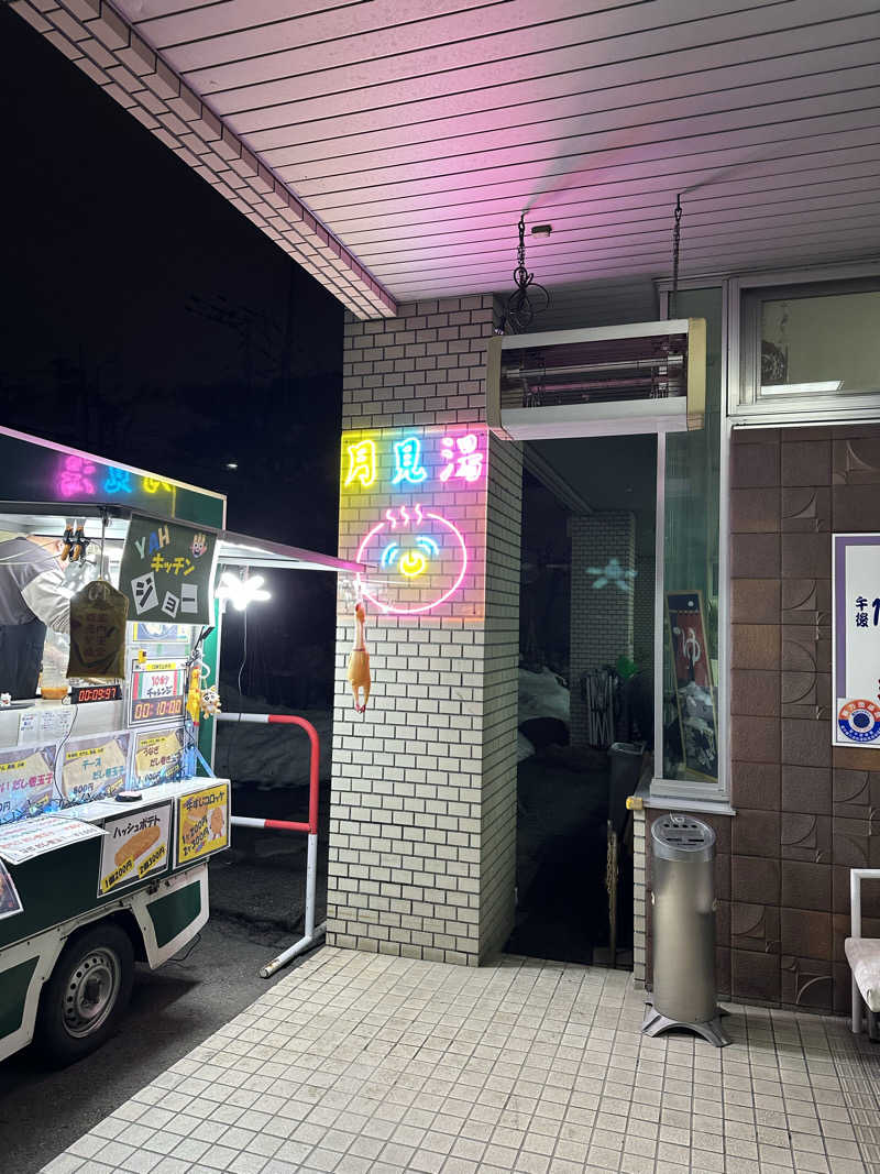 ゆっきーさんの月見湯のサ活写真
