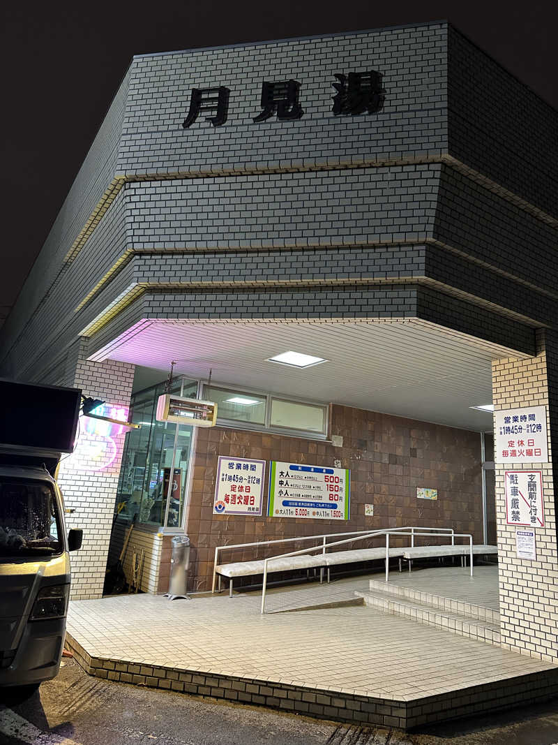 ゆっきーさんの月見湯のサ活写真