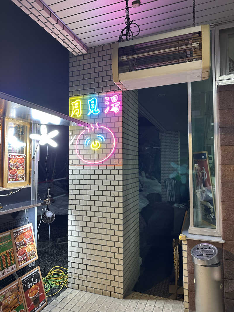 ゆっきーさんの月見湯のサ活写真