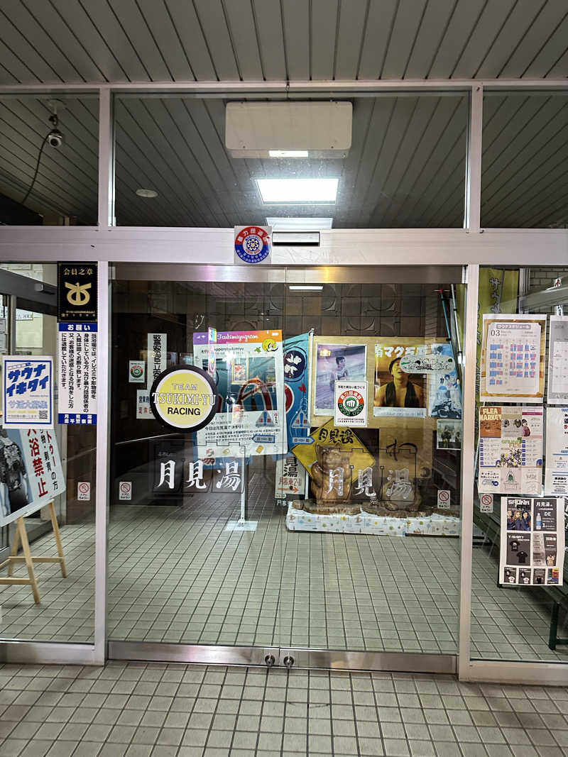 ゆっきーさんの月見湯のサ活写真