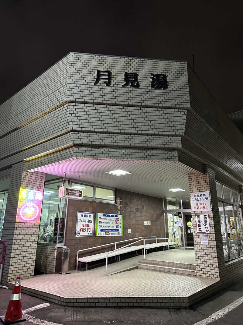 ゆっきーさんの月見湯のサ活写真