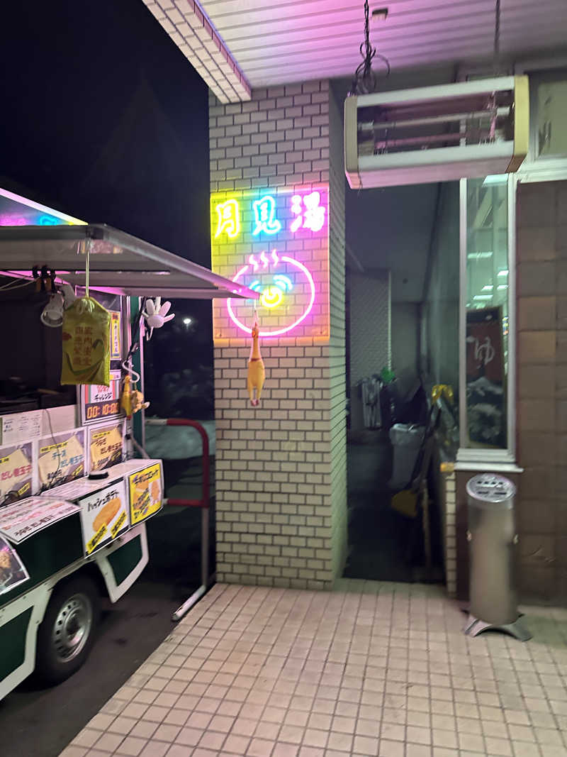 ゆっきーさんの月見湯のサ活写真