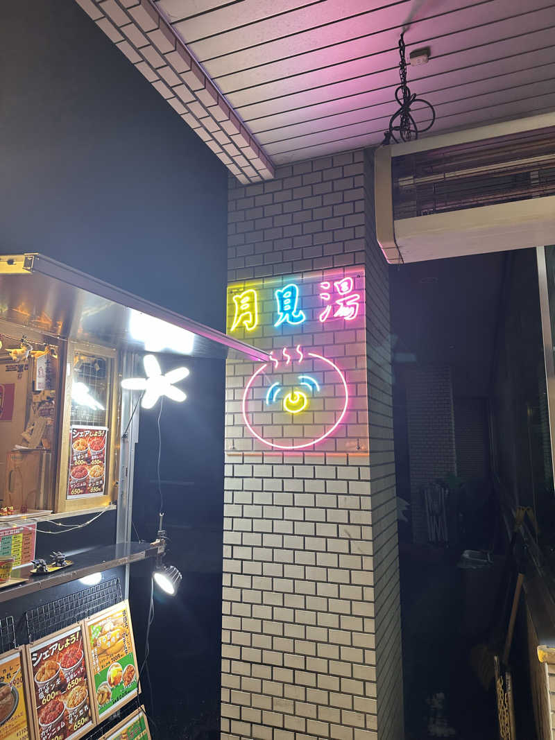 ゆっきーさんの月見湯のサ活写真