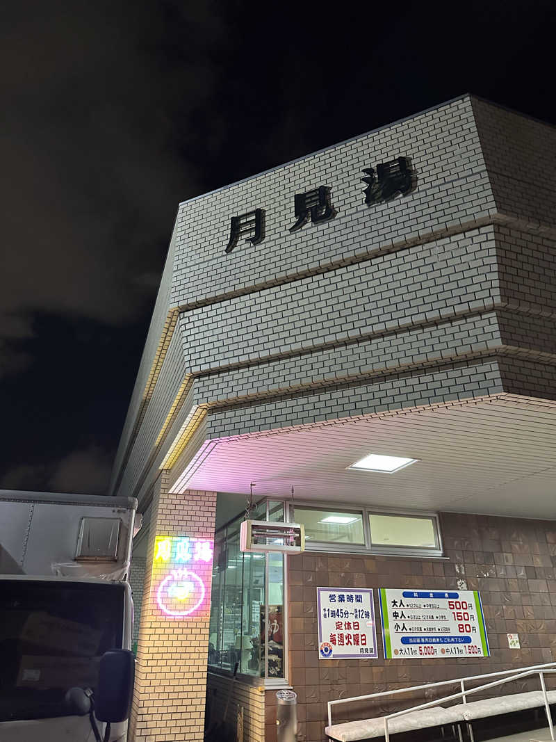 ゆっきーさんの月見湯のサ活写真