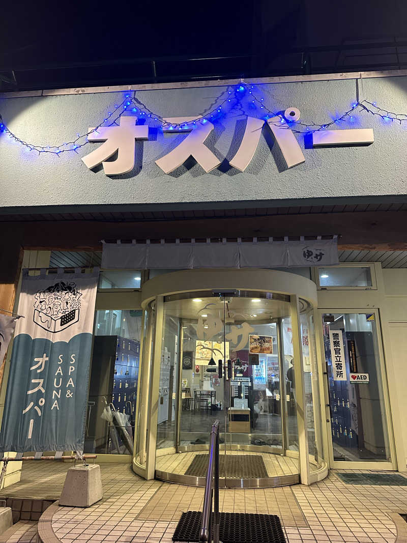 ゆっきーさんのSPA&SAUNA オスパーのサ活写真