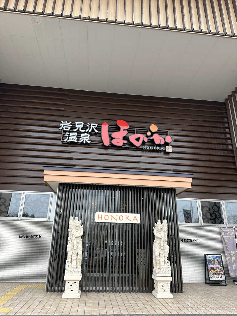 ゆっきーさんの岩見沢温泉ほのかのサ活写真