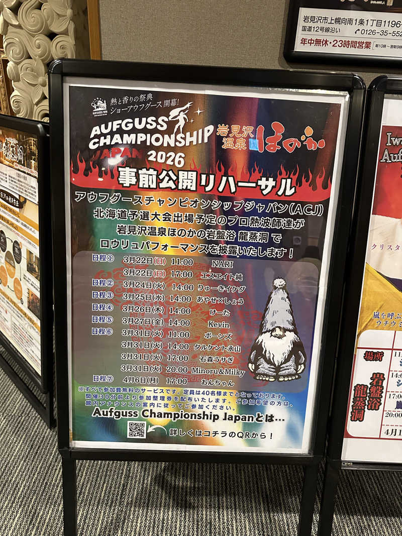 ゆっきーさんの岩見沢温泉ほのかのサ活写真