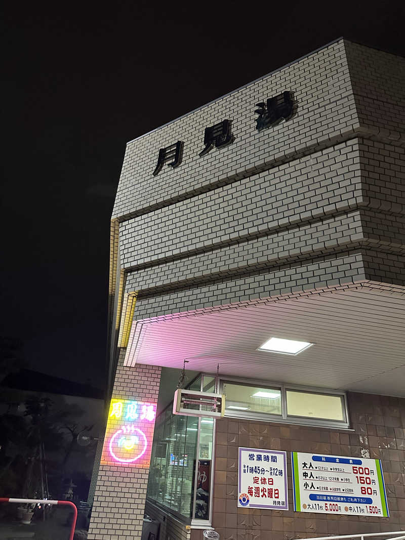 ゆっきーさんの月見湯のサ活写真