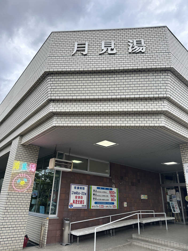 ゆっきーさんの月見湯のサ活写真