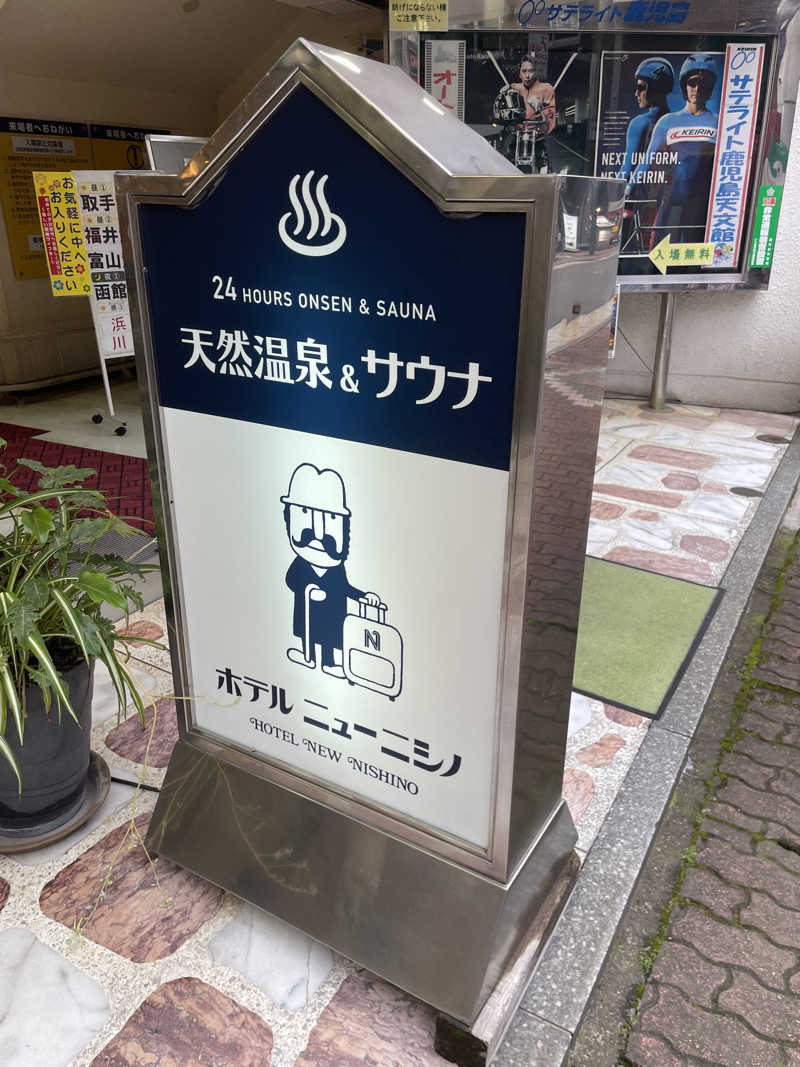 Uさんのニューニシノサウナ&天然温泉のサ活写真