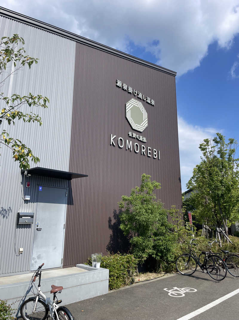 Uさんの佐賀の湯処 KOMOREBIのサ活写真