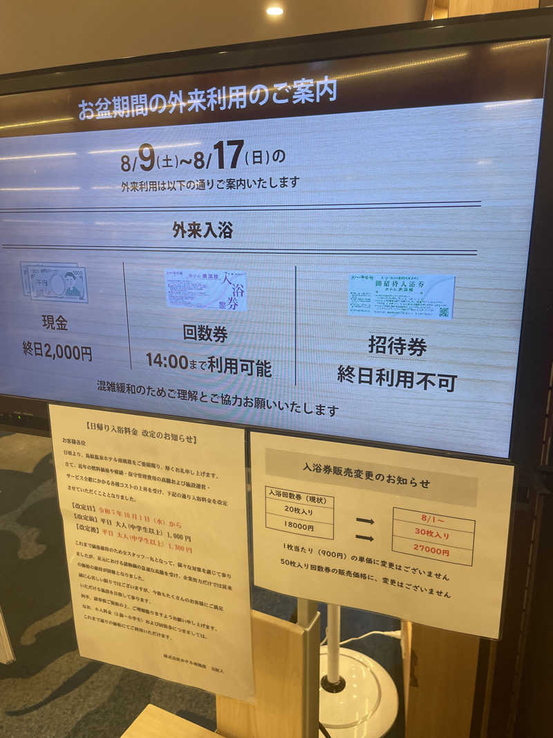 Uさんの島原温泉 ホテル南風楼のサ活写真