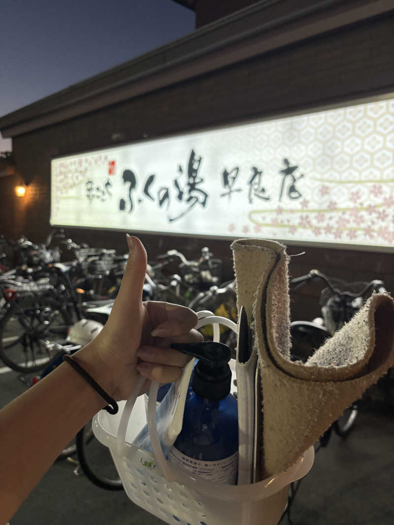 柚子胡椒さんのふくの湯 早良店のサ活写真