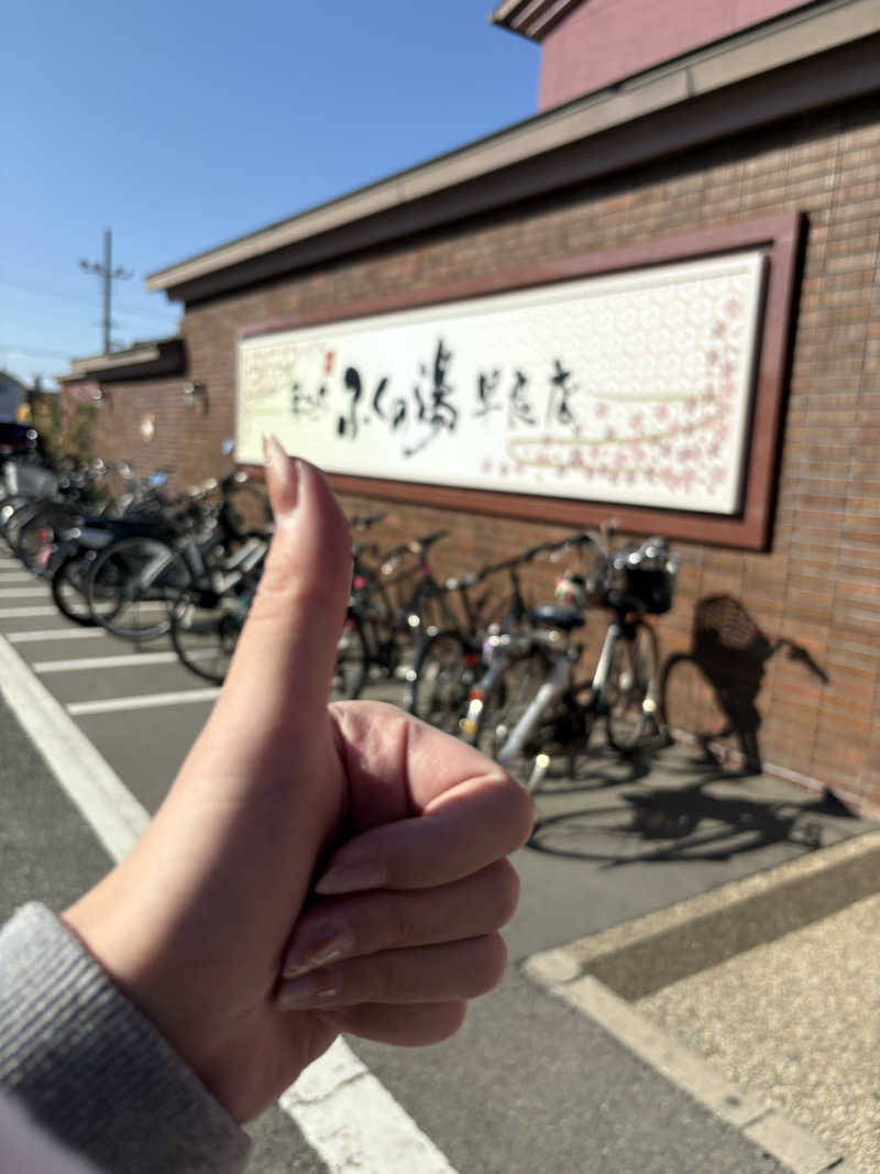 柚子胡椒さんのふくの湯 早良店のサ活写真