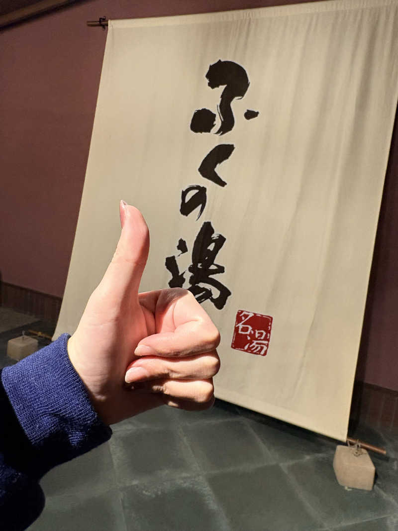 柚子胡椒さんのふくの湯 早良店のサ活写真