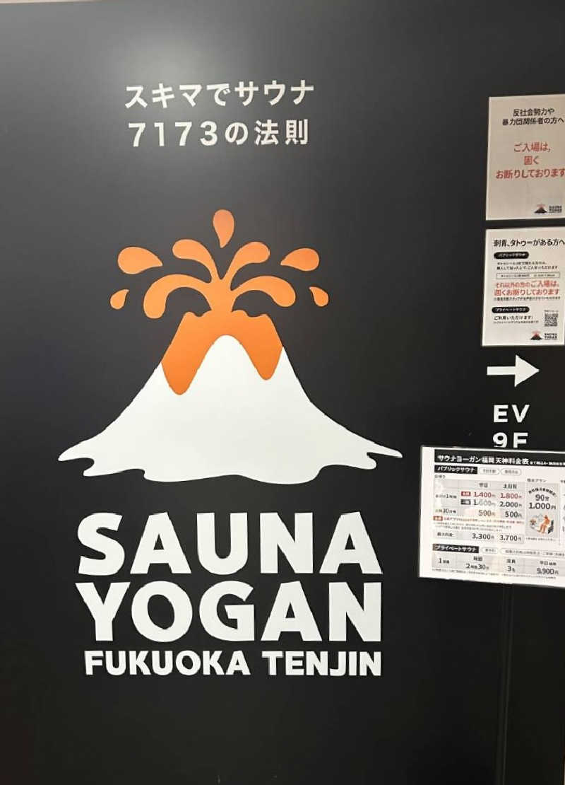 スギケイさんのサウナヨーガン福岡天神のサ活写真