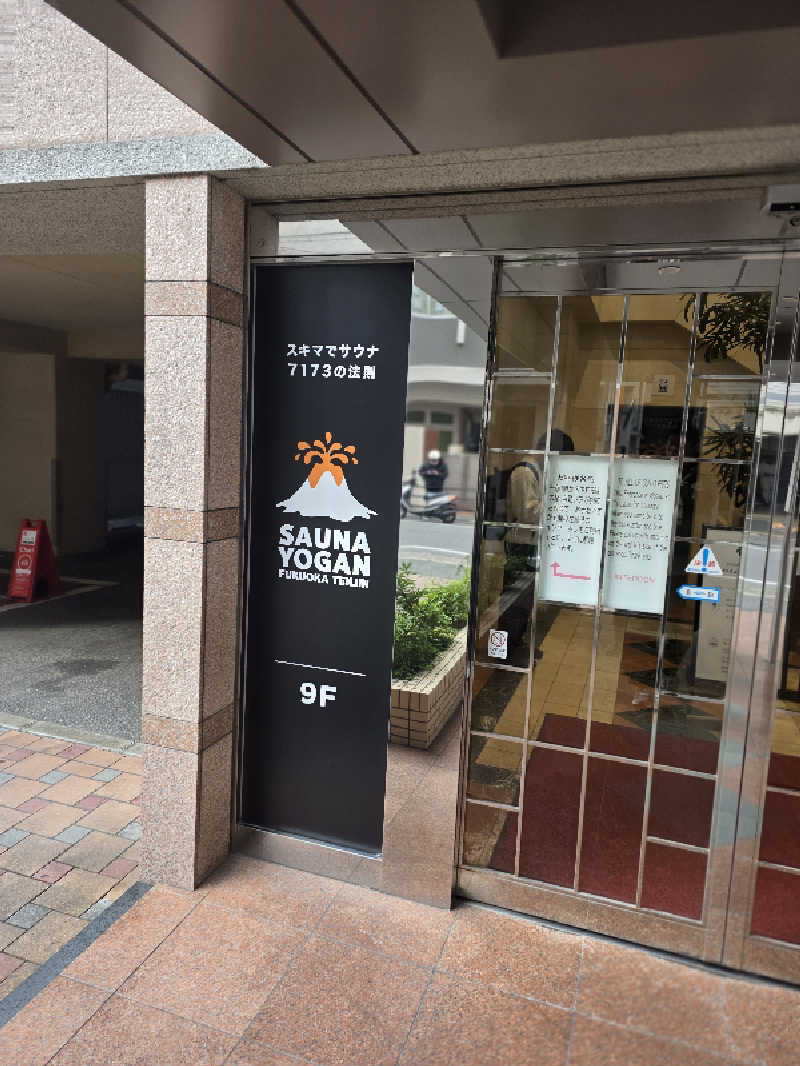 スギケイさんのサウナヨーガン福岡天神のサ活写真