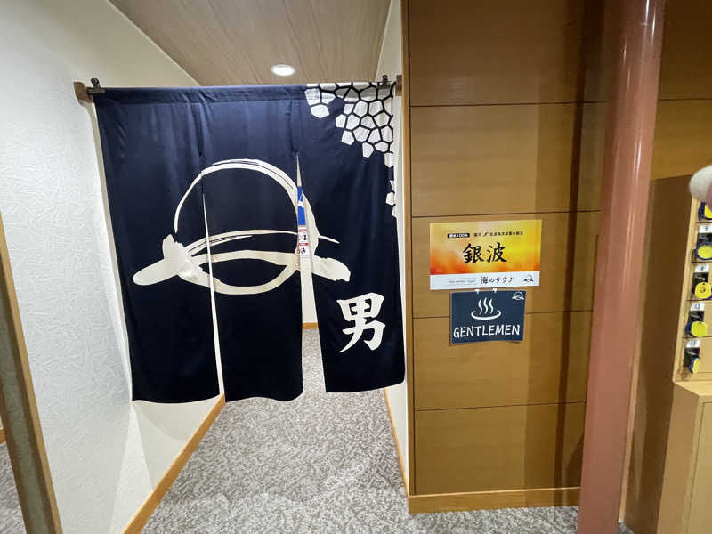 ナベちゃんさんの寺泊きんぱちの湯のサ活写真