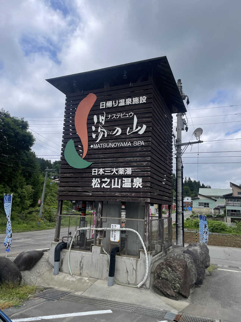 ナベちゃんさんのナステビュウ湯の山のサ活写真