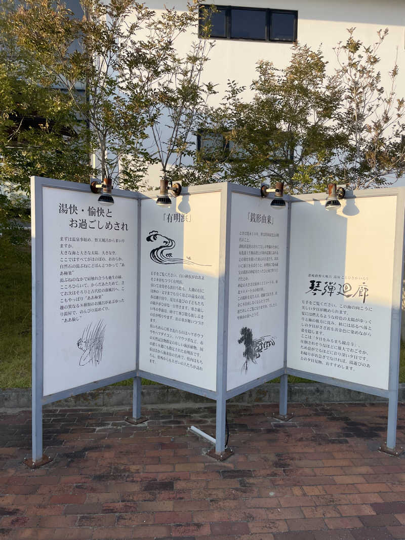 ナベちゃんさんの琴弾廻廊のサ活写真