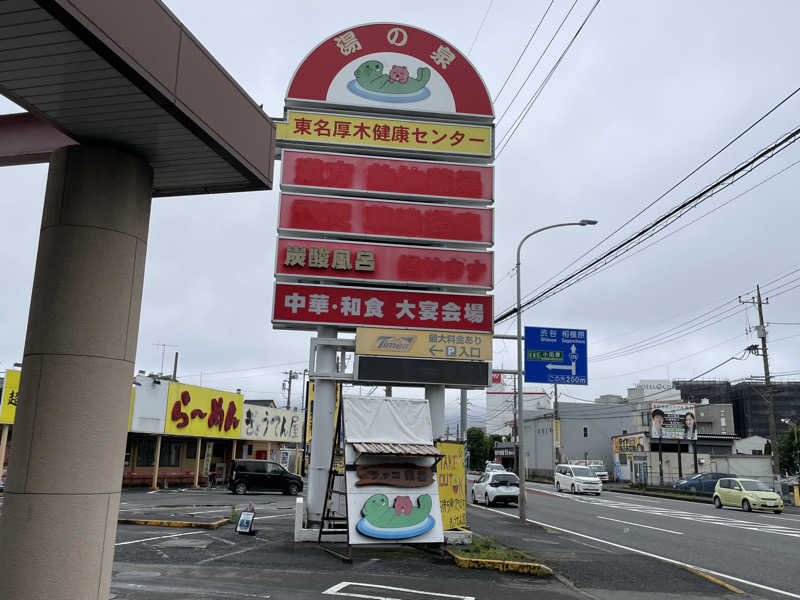 ないとろさんの湯乃泉 東名厚木健康センターのサ活写真