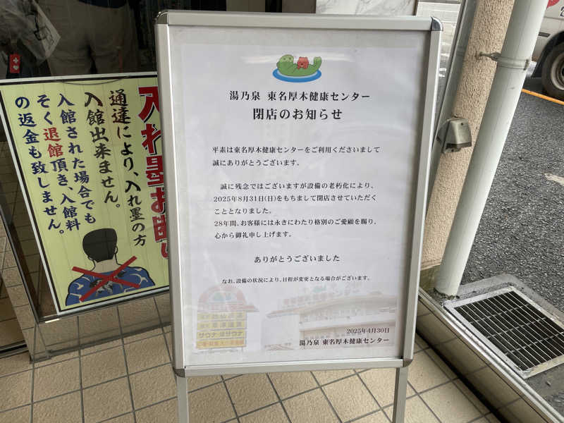 ないとろさんの湯乃泉 東名厚木健康センターのサ活写真