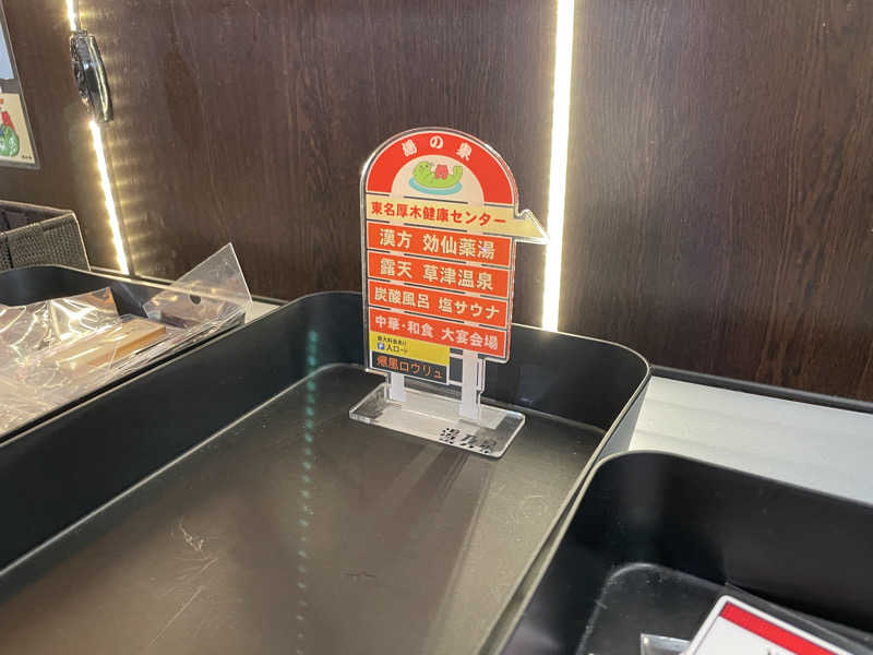 ないとろさんの湯乃泉 東名厚木健康センターのサ活写真