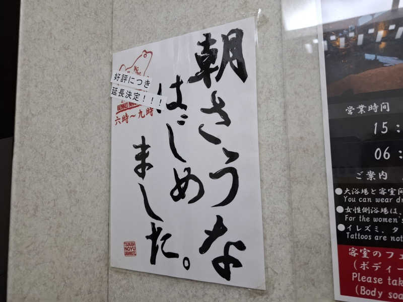 ないとろさんのアーバンホテルつくばのサ活写真