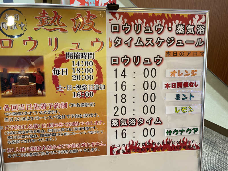 ないとろさんのスパランド ホテル内藤のサ活写真
