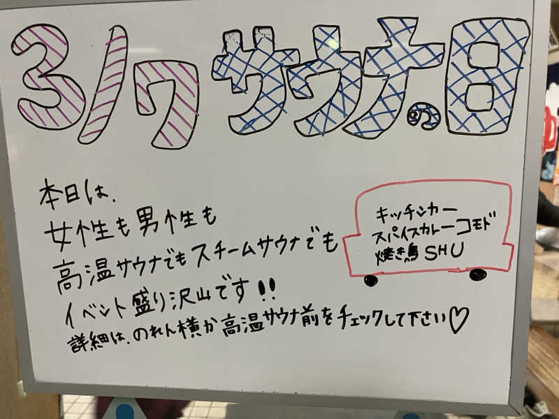 サウナーマンさんの月見湯のサ活写真