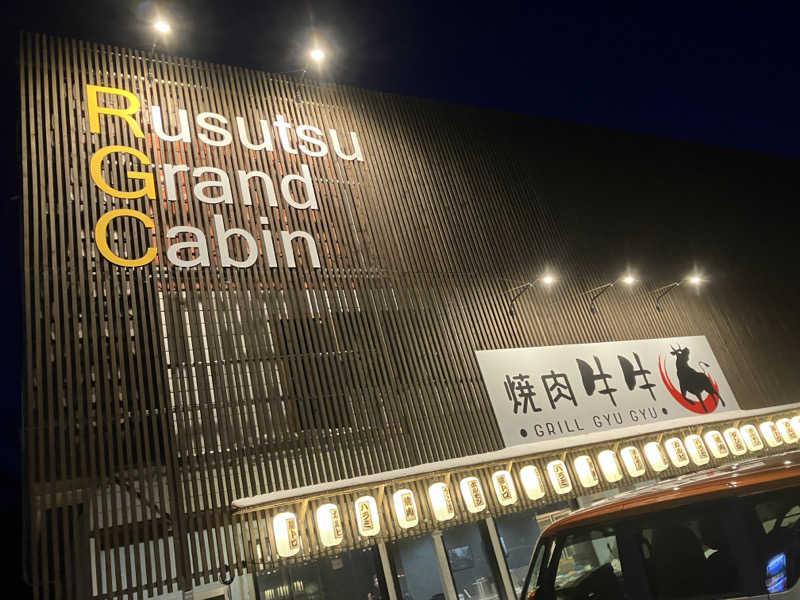 サウナーマンさんのルスツグランドキャビン/Rusutsu Grand Cabinのサ活写真